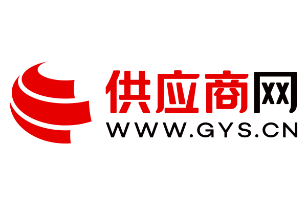 中國供應商網