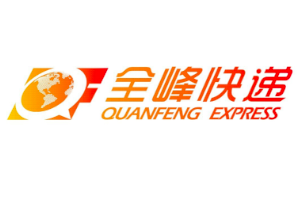 全峰快遞