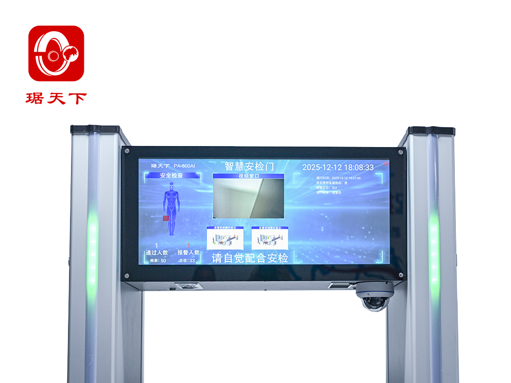 違禁品智慧安檢門(mén) PA800AI 安檢設(shè)備