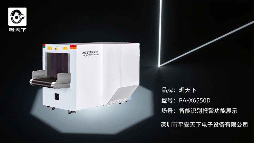 智能識別安檢機(jī)實(shí)時(shí)視頻效果展示